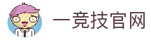 一竞技官网 - 从一开始·竞无止境